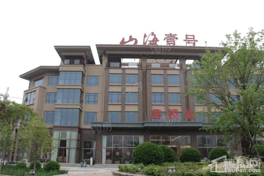山海壹号实景图