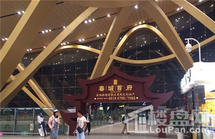 春城首府实景图