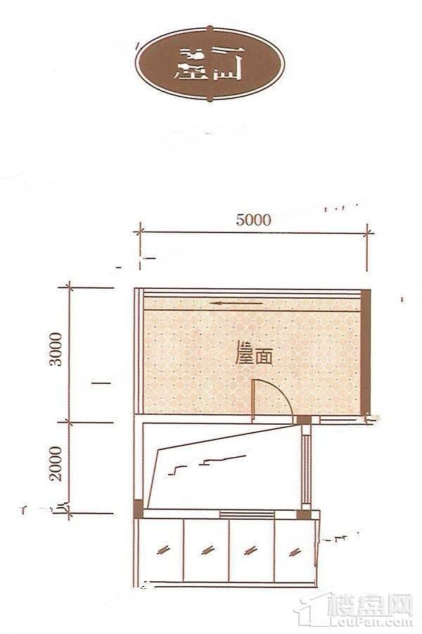 L户型屋面