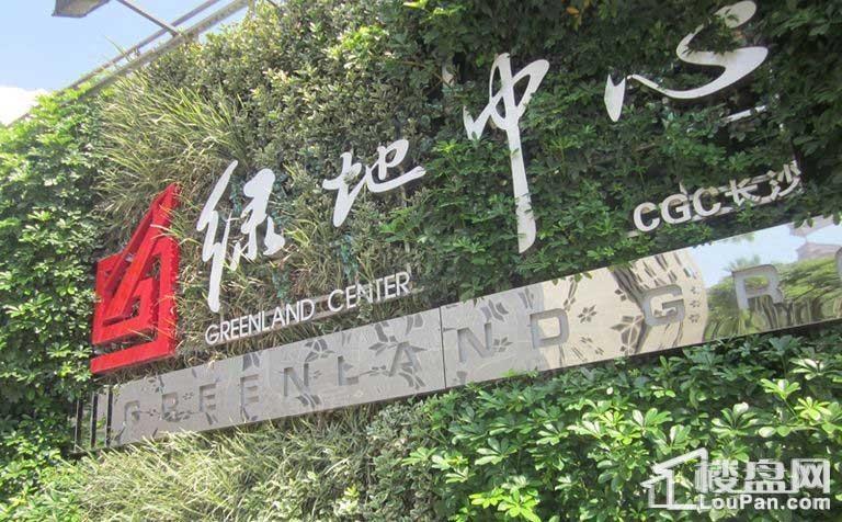 绿地中心实景图