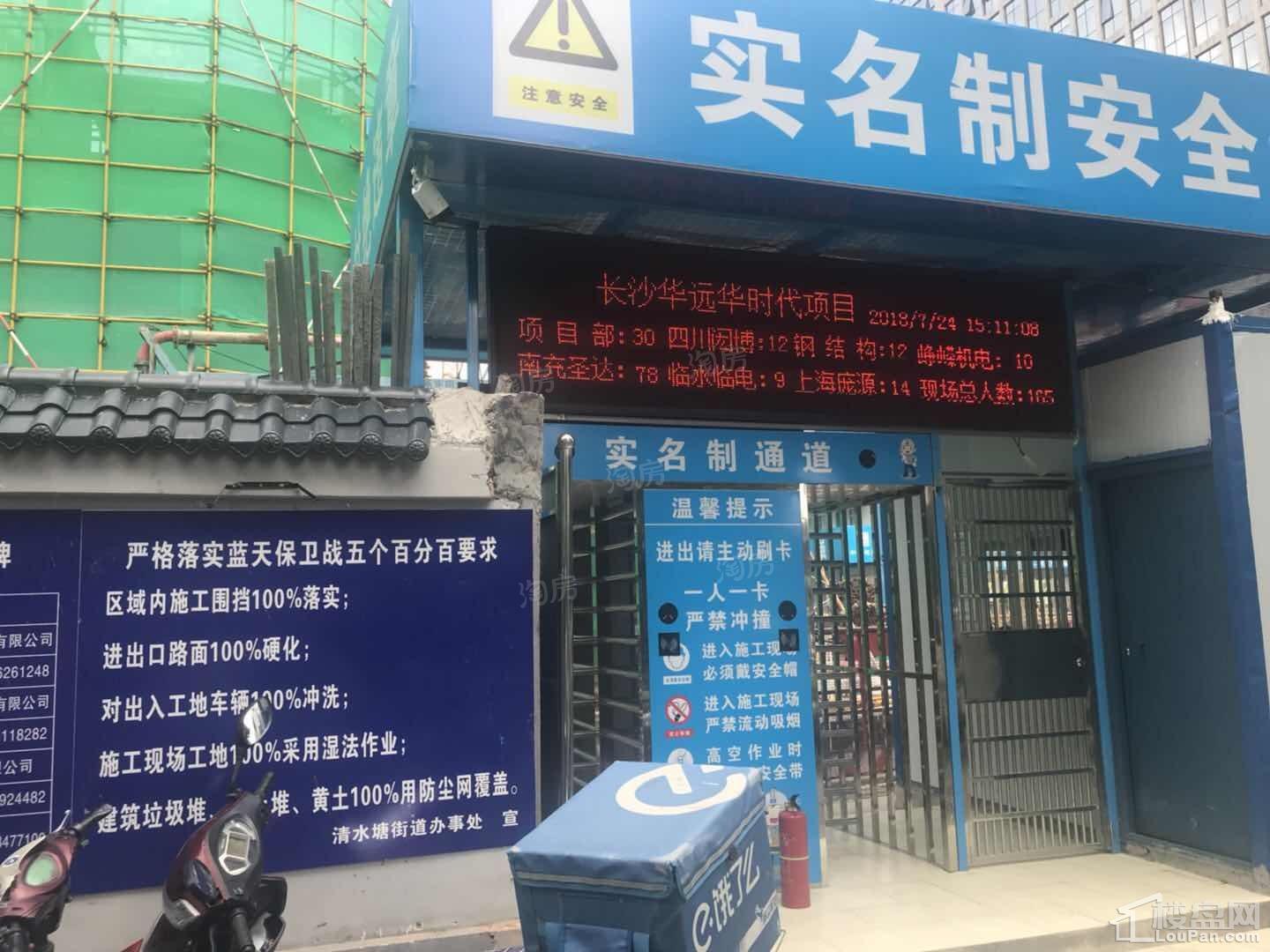 华远华时代（长沙）实景图