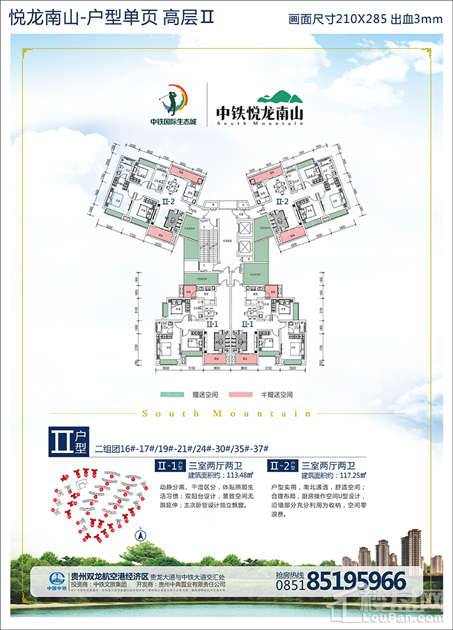 中铁悦龙南山3室2厅2卫