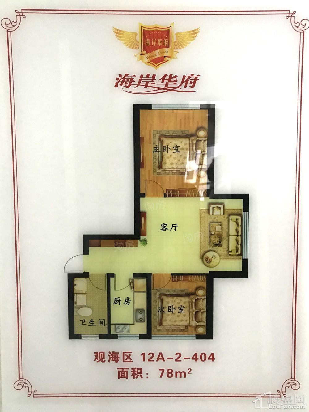 海岸华府样板间
