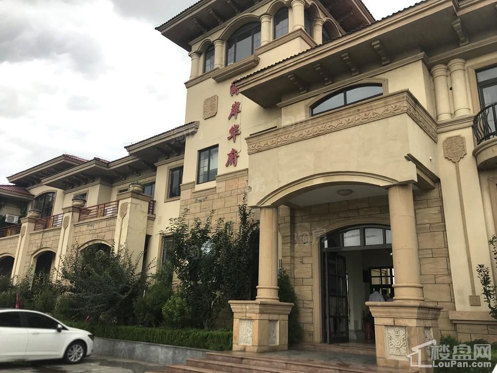 海岸华府实景图