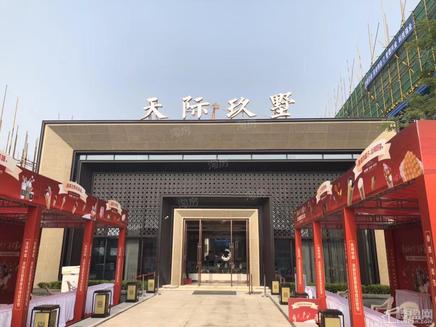 天际玖墅实景图