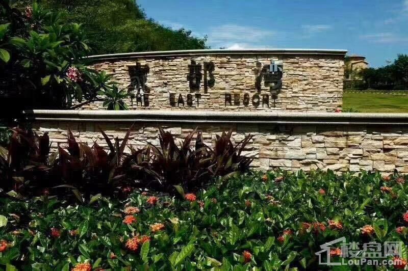 合正东部湾实景图