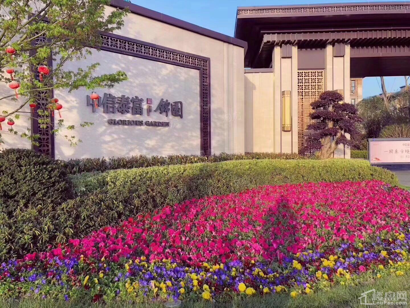 中信泰富锦园实景图